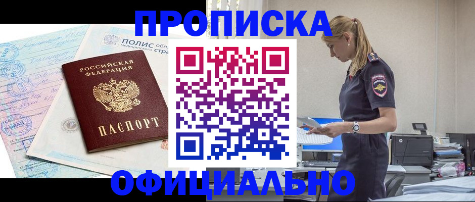 прописка ребенка в Алексине